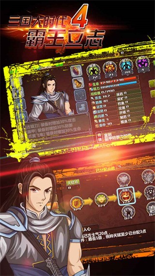 三国大时代4霸王立志正式版