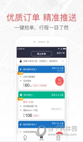 易到车主端2