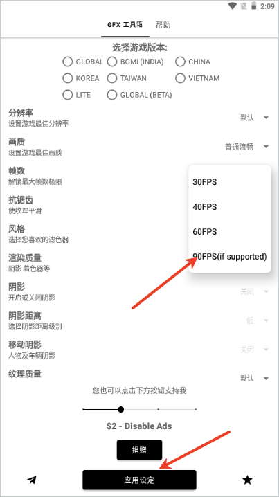 gfx工具箱怎么开启90帧配图2