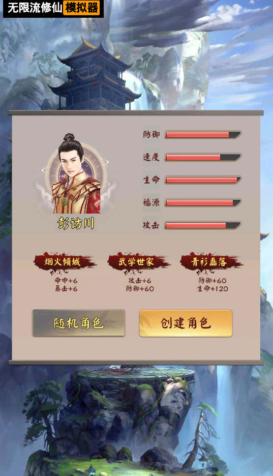 无限流修仙模拟器游戏