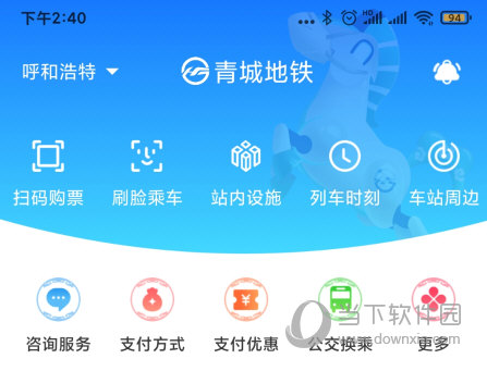 青城地铁APP