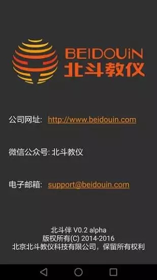 北斗伴