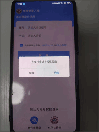 鹰潭智慧人社APP