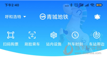 青城地铁APP