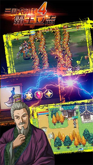 三国大时代4霸王立志正式版