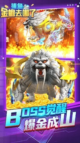捕鱼金蟾去哪了2