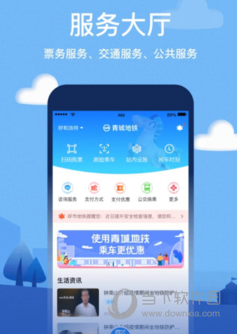 青城地铁APP