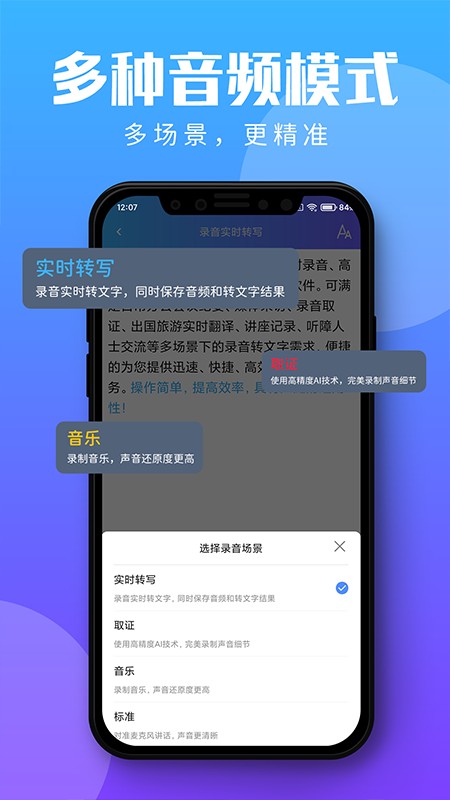 录音转文字助理