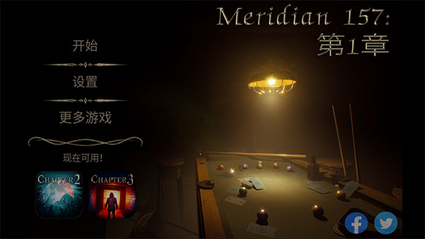 子午线157第一章汉化版