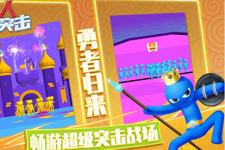 小小火柴人勇闯城堡 小小火柴人勇闯城堡