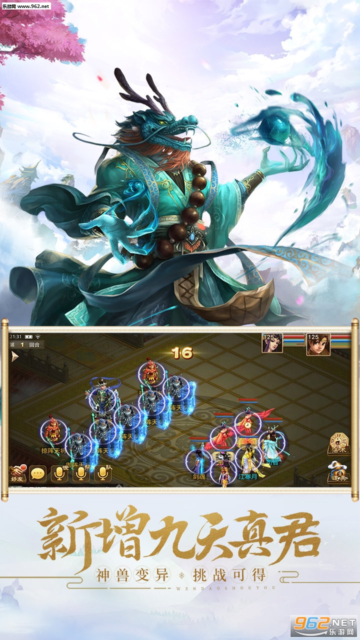 问道手游