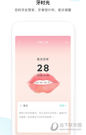 牙套之家