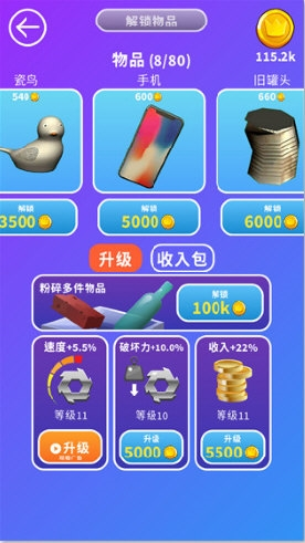 无敌粉碎机无限金币版