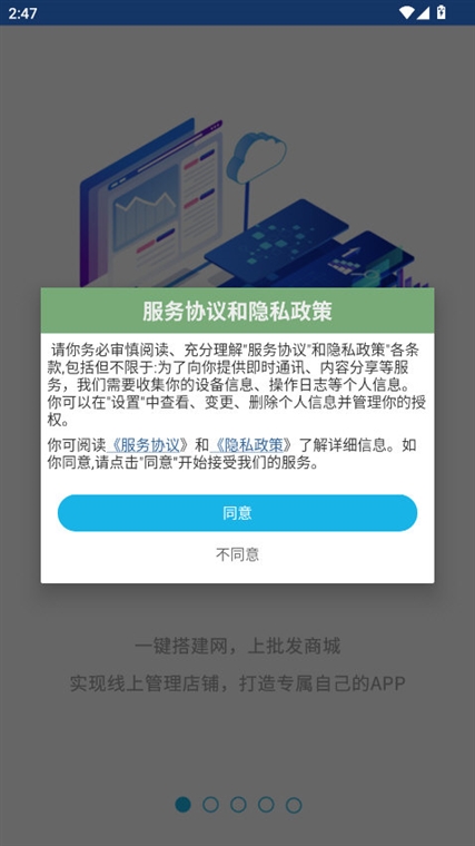 华唐e商宣传图