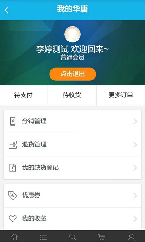 华唐e商