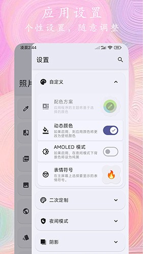 照片全能编辑