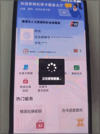 鹰潭智慧人社APP