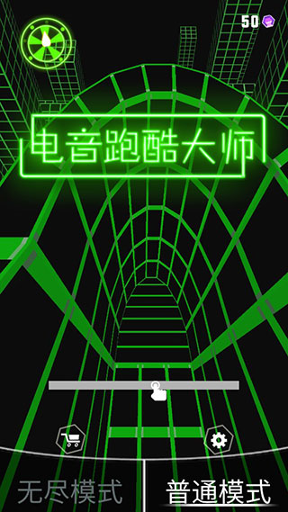 电音跑酷大师