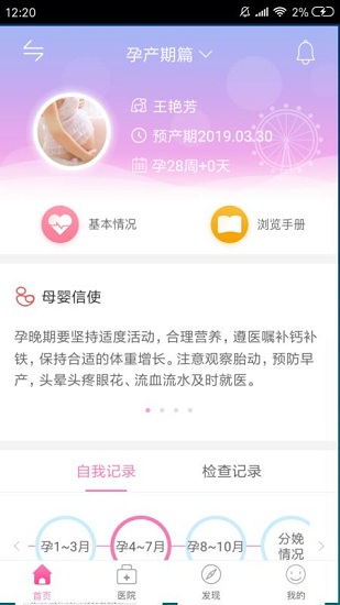 母子健康