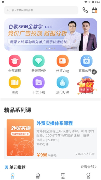 外贸培训APP宣传图