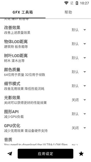 GFX工具箱pubg国际服