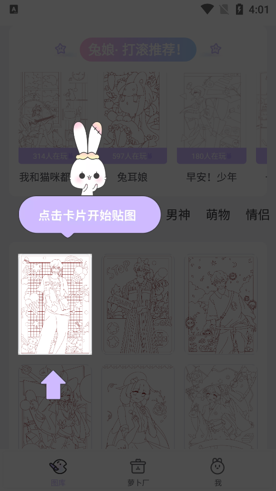 开心贴贴画软件