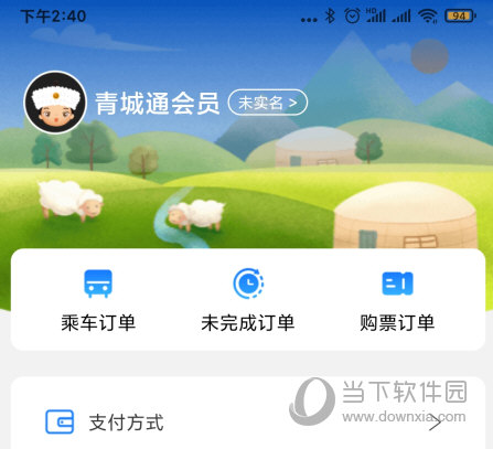 青城地铁APP
