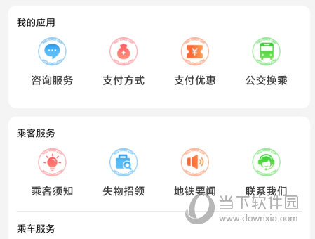 青城地铁APP