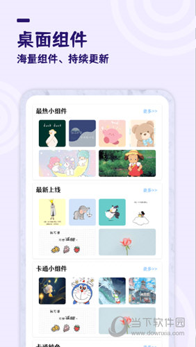 美化小组件