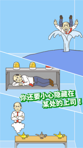 逃离公司