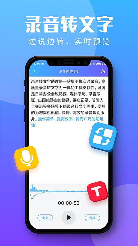 录音转文字助理