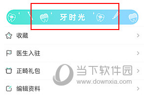 牙套之家怎么记录戴牙套的时间