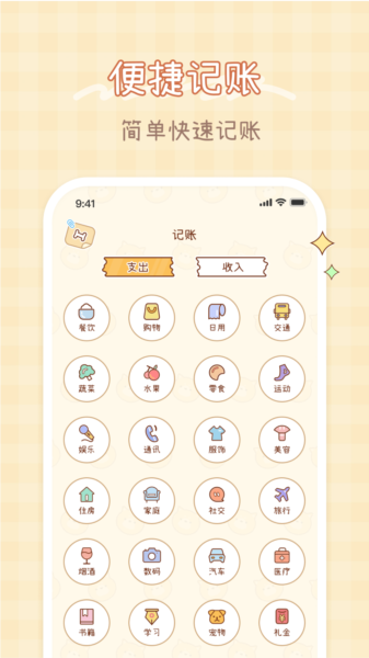小芳记账