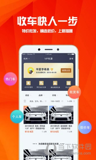 华夏二手车