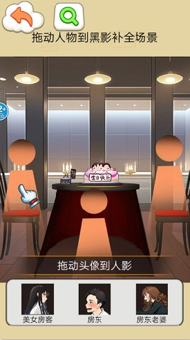 房东的秘密