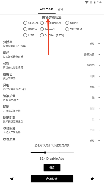 gfx工具箱怎么开启90帧配图1