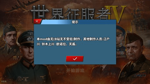 世界征服者4永不停歇的战火mod