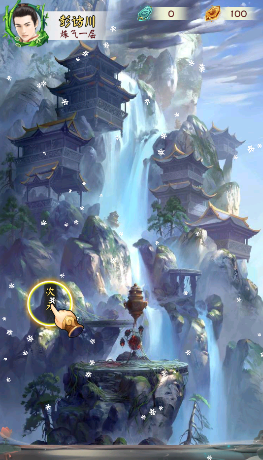 无限流修仙模拟器游戏