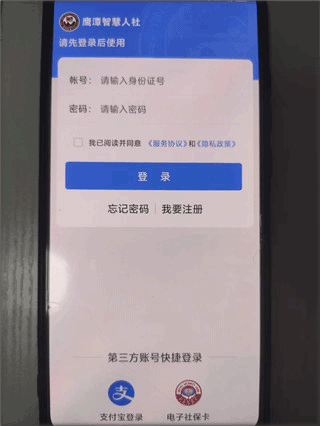 鹰潭智慧人社APP