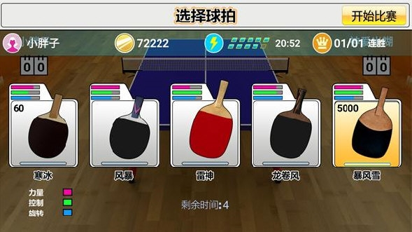 虚拟乒乓球