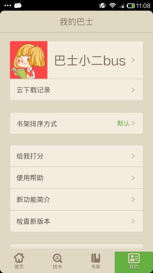 读书巴士