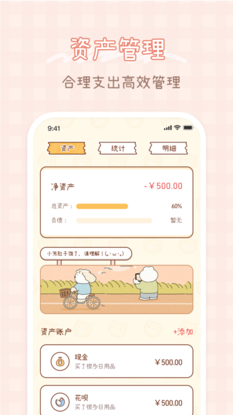 小芳记账