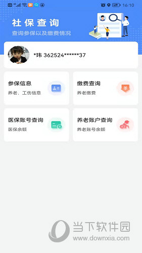 鹰潭智慧人社APP