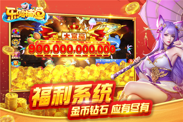 乐鸿捕鱼千倍版