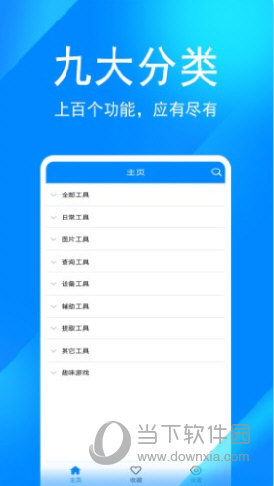 实用工具箱APP最新版