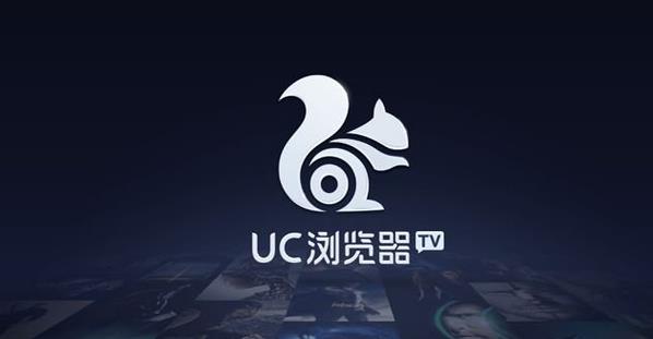 UC浏览器T