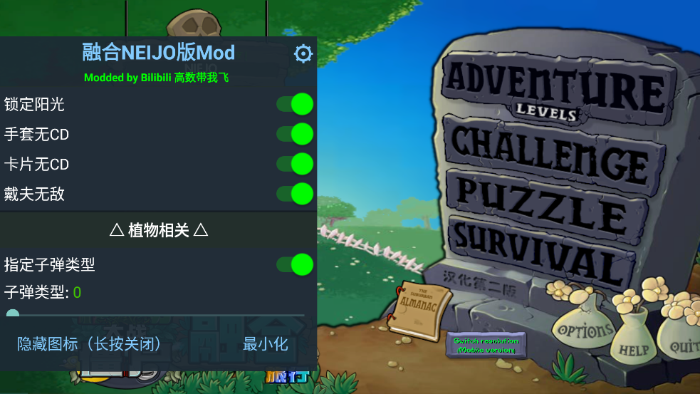 植物大战僵尸融合魔改版破解版