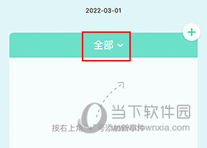 牙套之家怎么记录戴牙套的时间