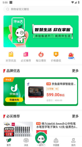 伴生活APP
