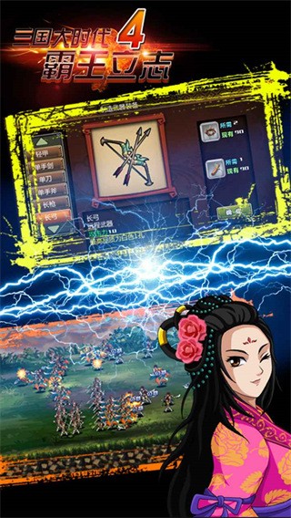 三国大时代4霸王立志正式版